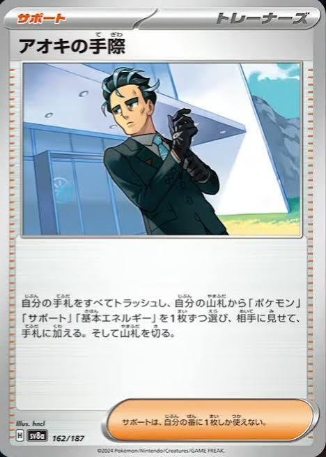 ポケカカード考察その11】テラスタルフェスexの新規カード達の ポケカカード考察その11】テラスタルフェスexの新規カード達の