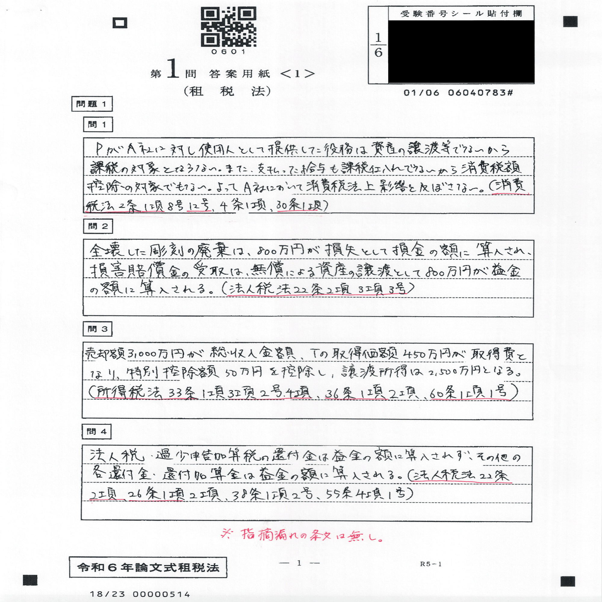 R6公認会計士試験論文式試験 成績・開示答案・感想｜ふるや