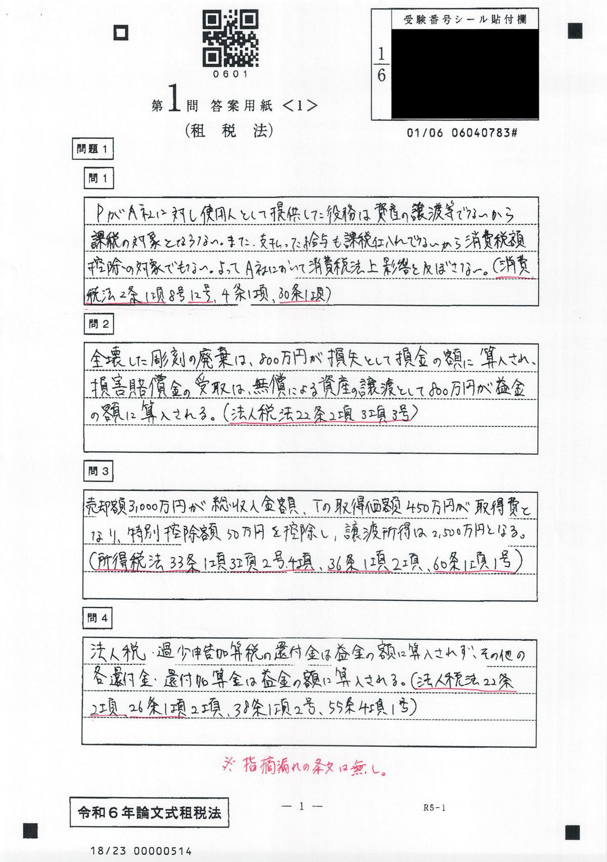 am 租税法演習セレクト50題 : 公認会計士試験 : 論文式 公認会計士試験論文式租税法演習セレクト50題 第4版 | 岩下 忠吾