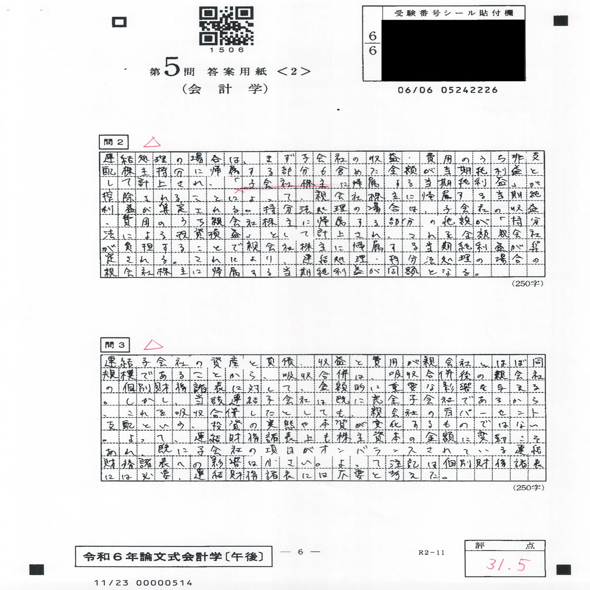R6公認会計士試験論文式試験 成績・開示答案・感想｜ふるや