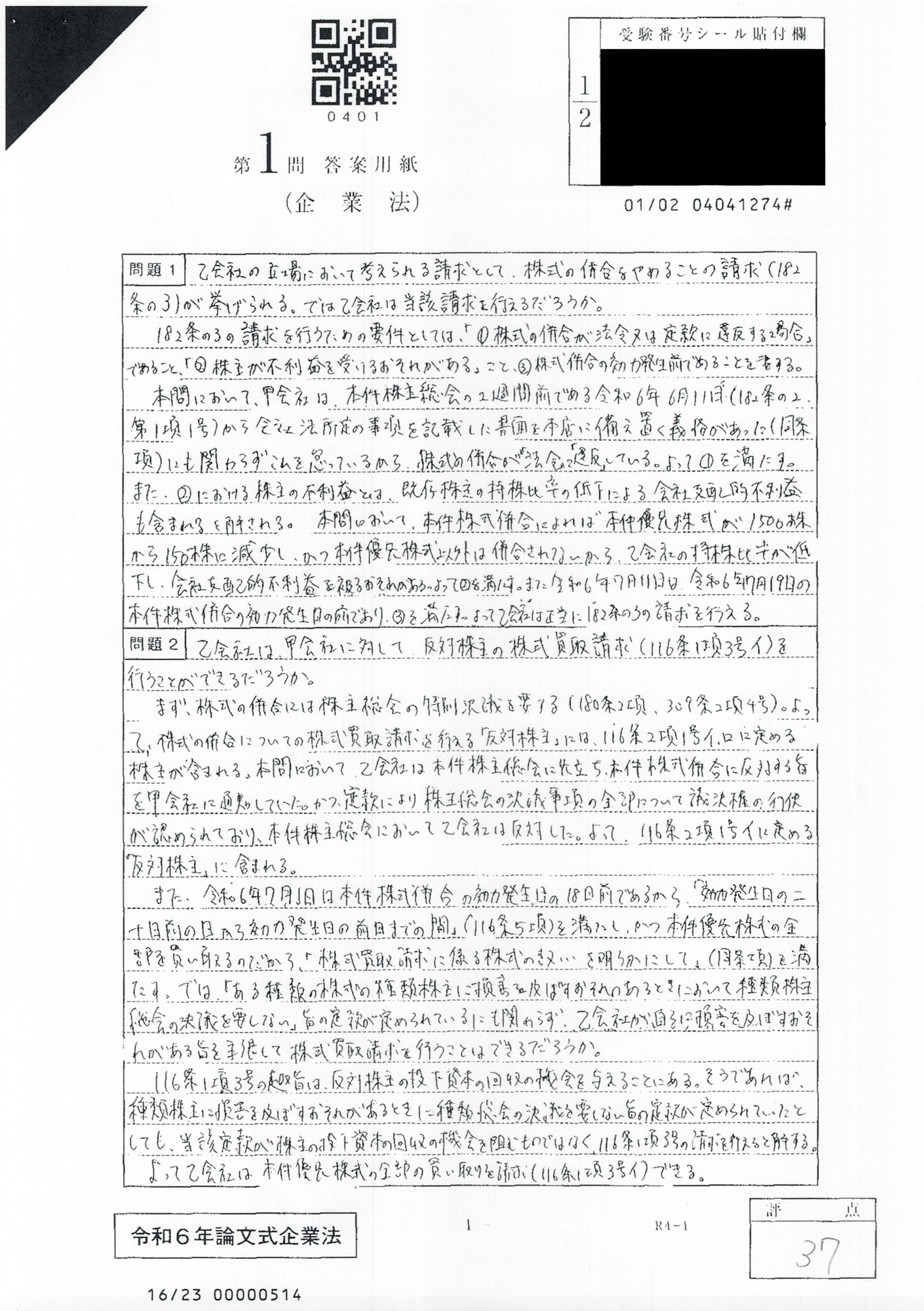 R6公認会計士試験論文式試験 成績・開示答案・感想|ふるや R6公認会計士試験論文式試験 成績・開示答案・感想|ふるや