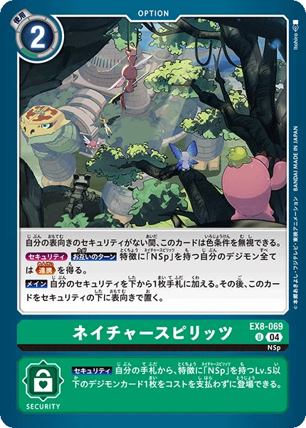 記録：ネイチャースピリッツの闘争｜Ver.2.0