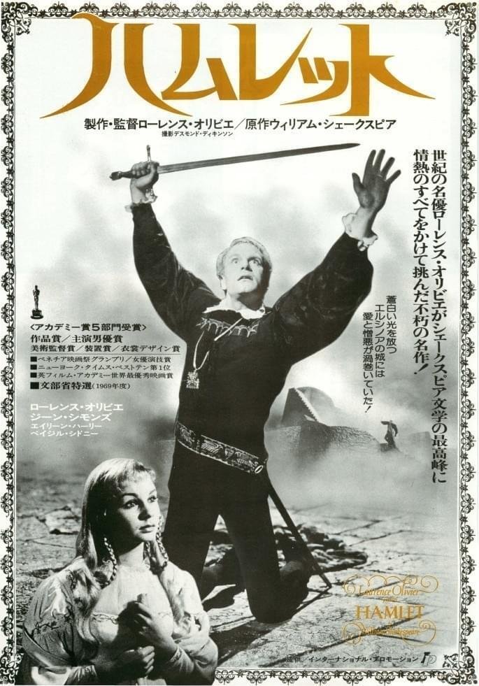 ローレンス・オリヴィエ 『ハムレット』 ： 亡霊・復讐・狂気の
