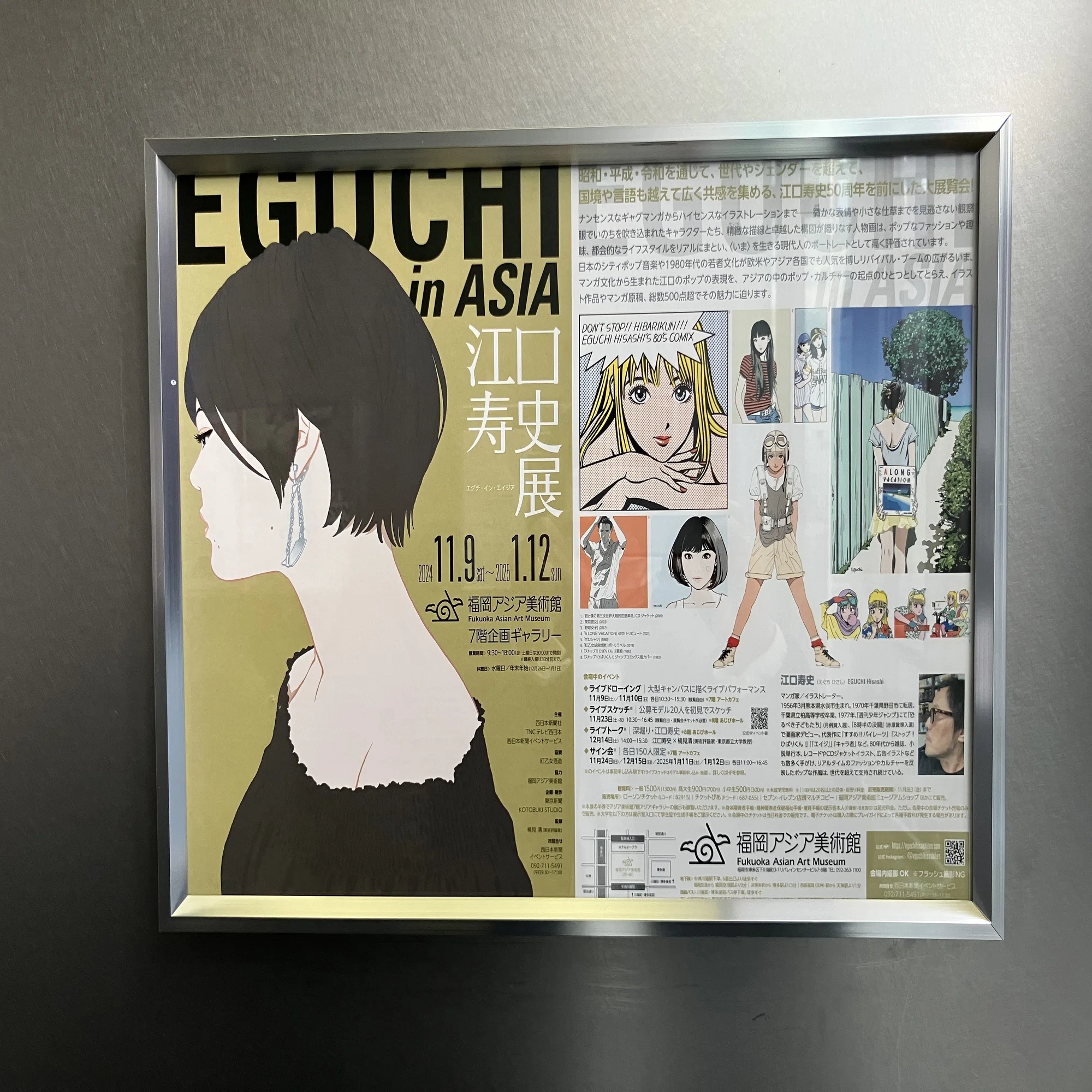 帰省中の福岡で江口寿史展！｜みどり