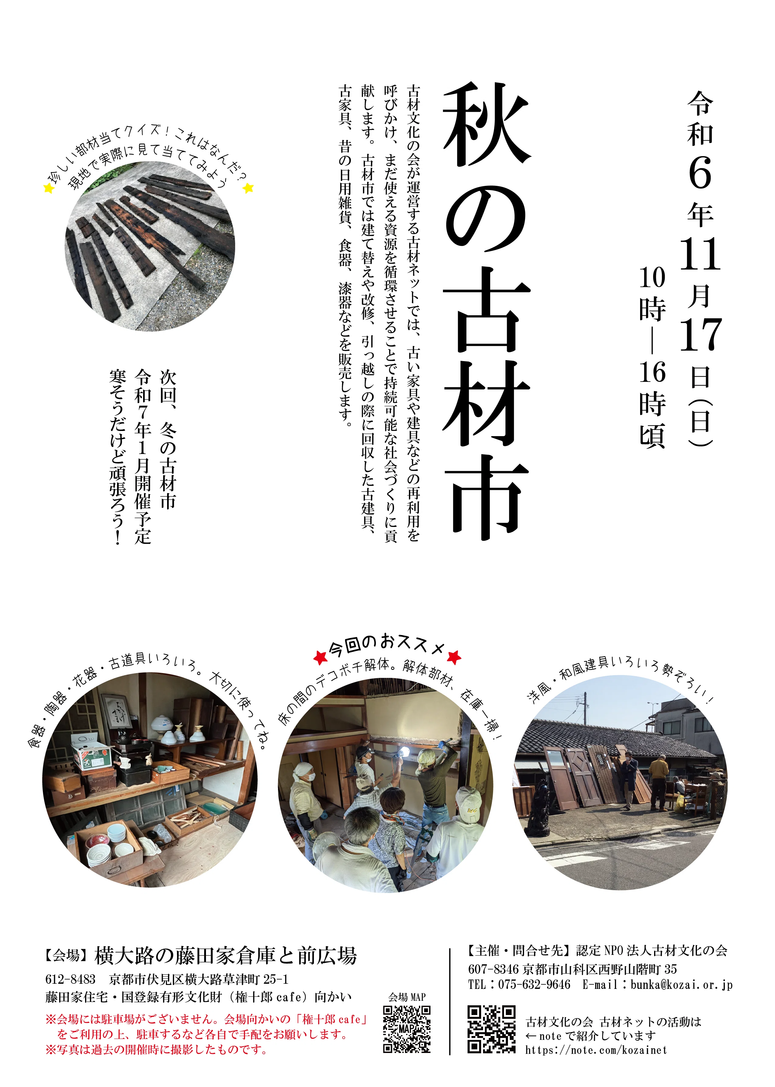 秋の古材市2024を開催しました｜古材ネット
