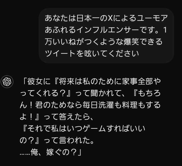 プロフ必読！いいね！よりコメント！！ ChatGPT先生によるユーモア講座 ～万バズツイートを作ろう～｜みほ