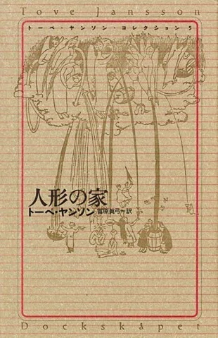 ハル、孤独の島　トーベヤンソン　DVD 小冊子あり ハル、孤独の島 トーベ・ヤンソン [DVD] - トーベの世界一美しい線