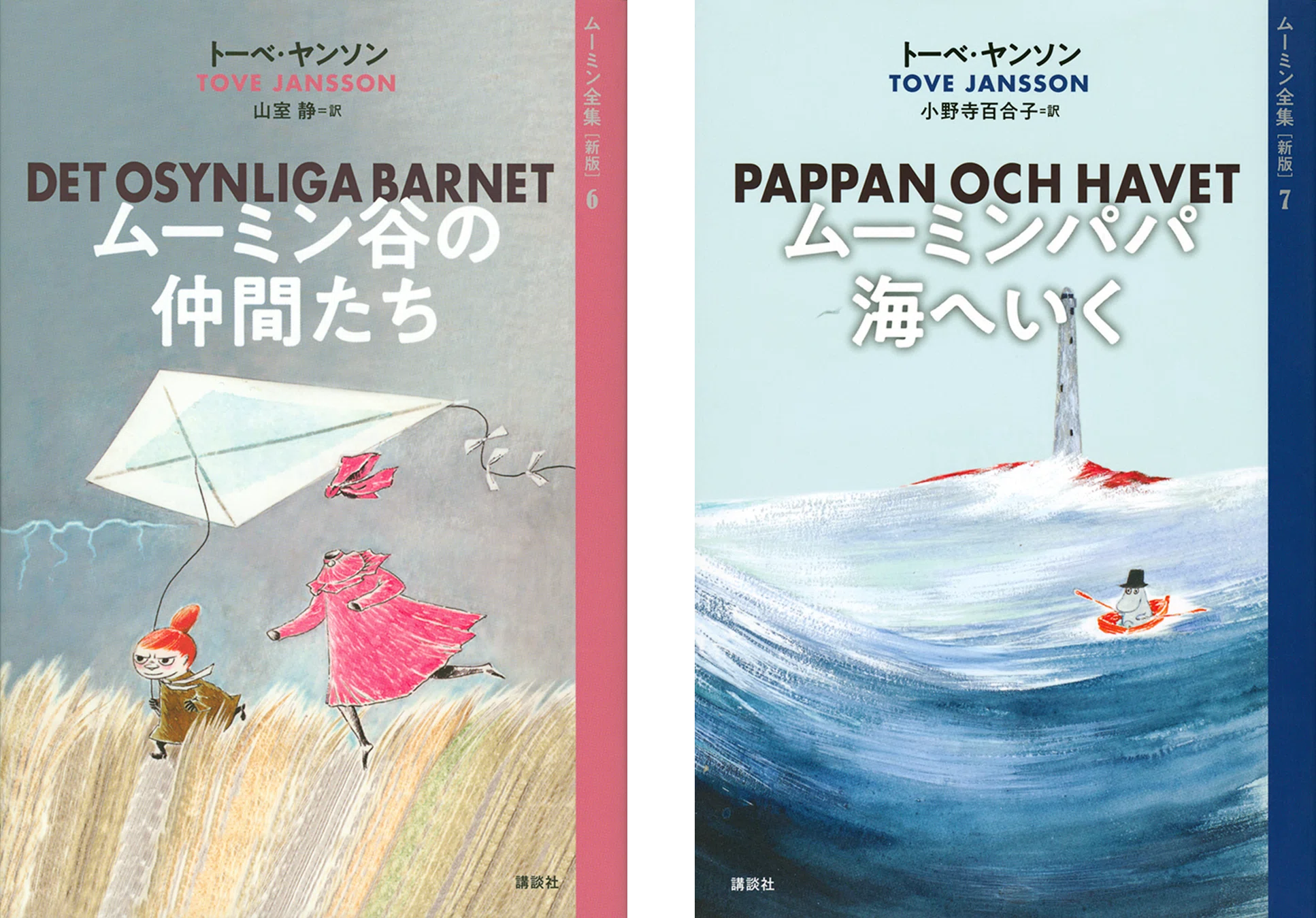 トーベ・ヤンソンが書く「日常と空想のあいだ」｜ビネバル出版／北欧