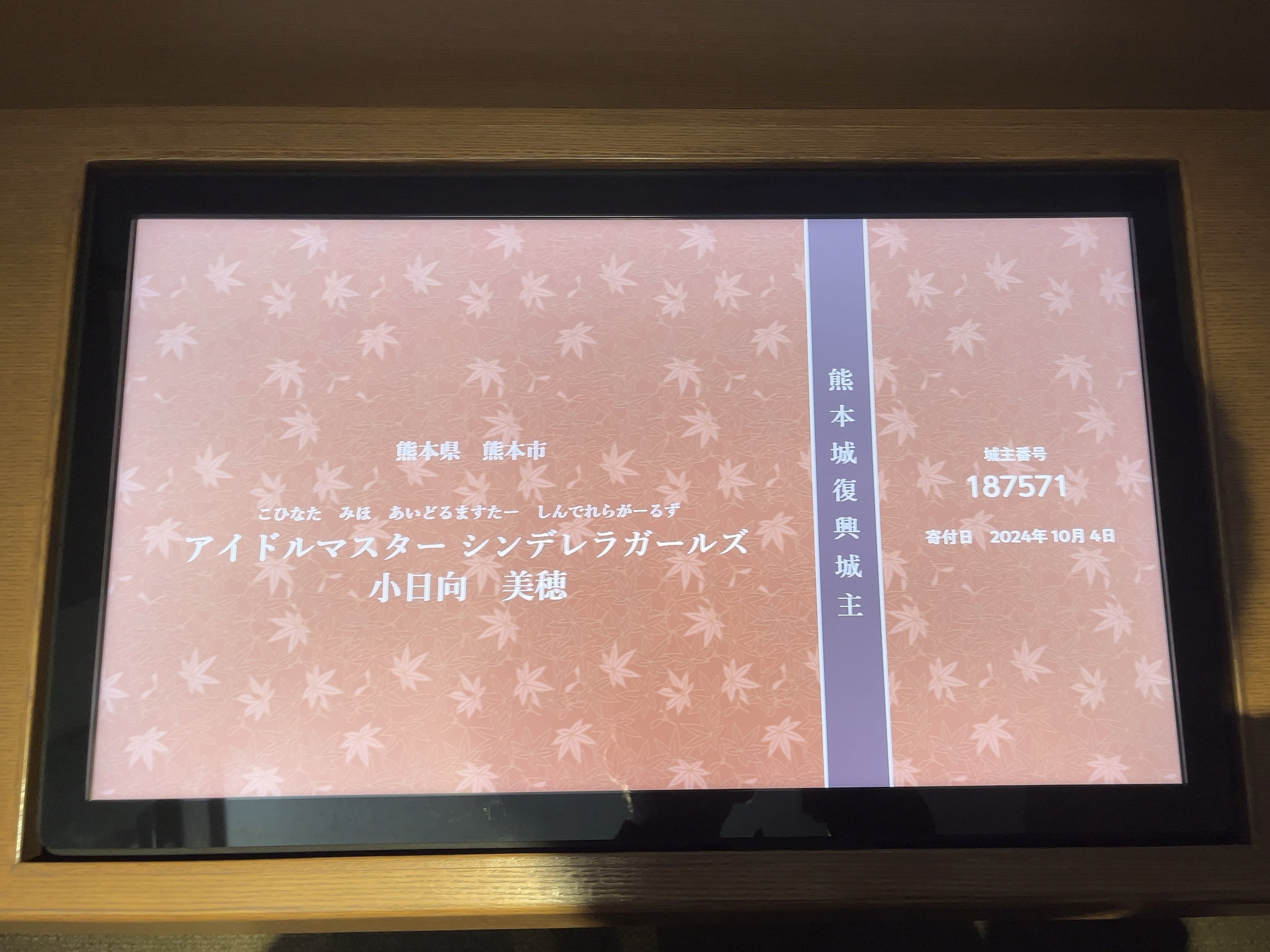 アイドルマスターがきっかけで熊本旅行してきたお話|びわ アイドルマスターがきっかけで熊本旅行してきたお話|びわ