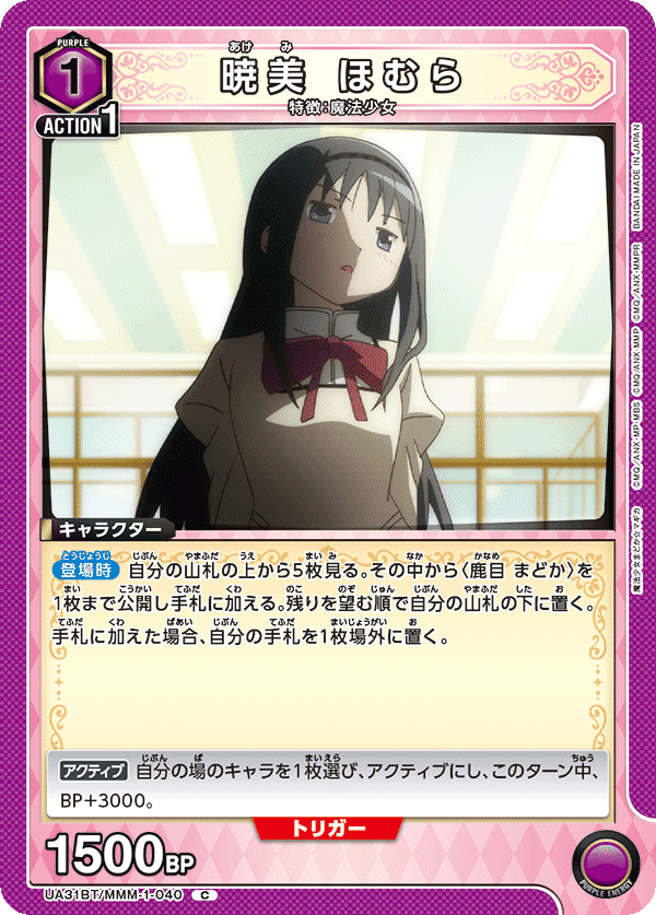 ユニオンアリーナ】紫まどマギ ほむまどに挟まるマミデッキ考察 ユニオンアリーナ】紫まどマギ ほむまどに挟まるマミデッキ考察