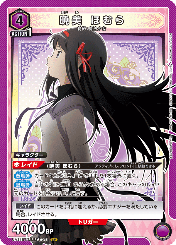 ユニオンアリーナ】紫まどマギ ほむまどに挟まるマミデッキ考察 ユニオンアリーナ】紫まどマギ ほむまどに挟まるマミデッキ考察