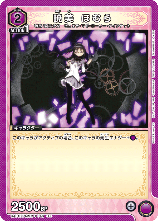 ユニオンアリーナ】紫まどマギ ほむまどに挟まるマミデッキ考察 ユニオンアリーナ】紫まどマギ ほむまどに挟まるマミデッキ考察