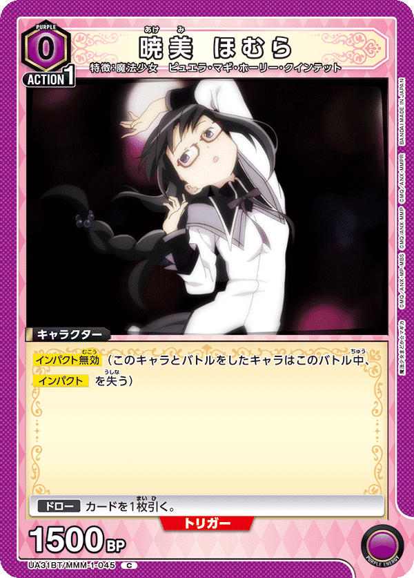 ユニオンアリーナ】紫まどマギ ほむまどに挟まるマミデッキ考察 ユニオンアリーナ】紫まどマギ ほむまどに挟まるマミデッキ考察