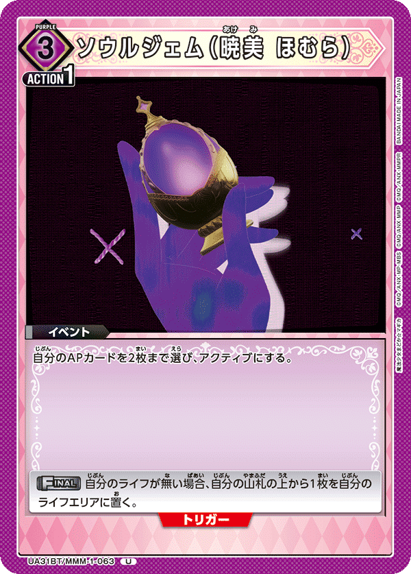 ユニオンアリーナ】紫まどマギ ほむまどに挟まるマミデッキ考察 ユニオンアリーナ】紫まどマギ ほむまどに挟まるマミデッキ考察