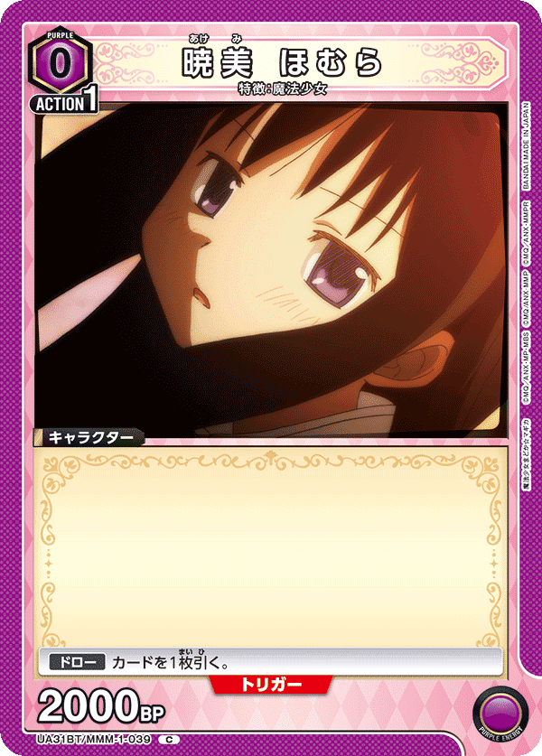ユニオンアリーナ】紫まどマギ ほむまどに挟まるマミデッキ考察 ユニオンアリーナ】紫まどマギ ほむまどに挟まるマミデッキ考察