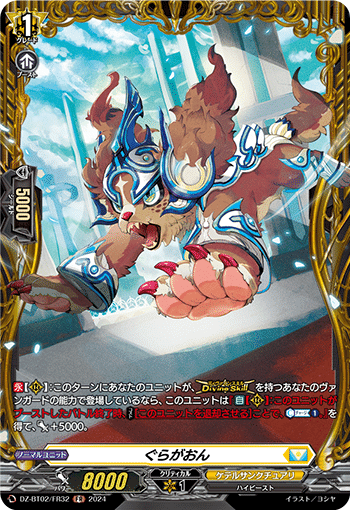 ヴァンガード　運命王レザエルデッキ 奇跡の運命王レザエル・ヴィータ【RRR】{DZ-BT05/010}《ケテル