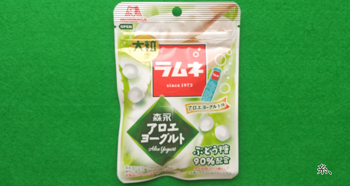118個目～森永大粒ラムネ森永アロエヨーグルト味｜糸、ラムネ