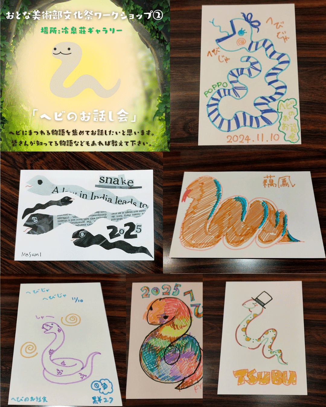 へびのお話会の記録｜おとな美術部