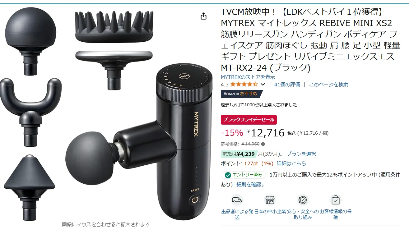 日記】ハンディマッサージ器ポチリました【2024年12月3日火曜日】｜MA1990