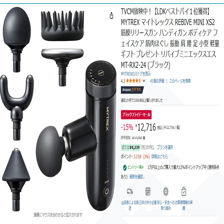 日記】ハンディマッサージ器ポチリました【2024年12月3日火曜日】｜MA1990