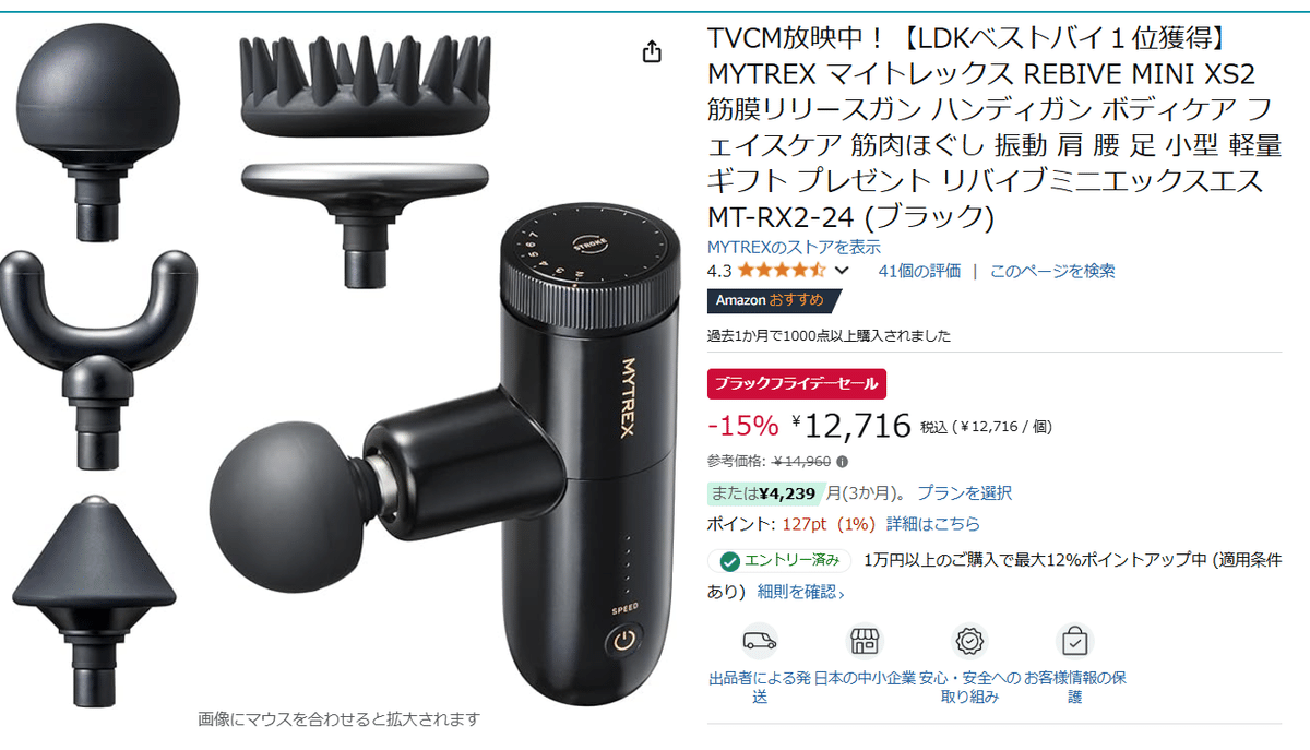 MYTREX マイトレックス REBIVE MINI 筋膜リリースガン Amazon | MYTREX