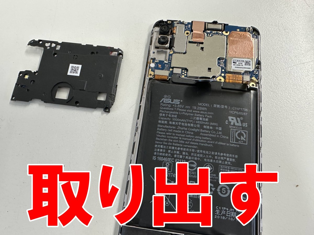 ZenFone Max Pro M2のバッテリー交換で膨張による背面浮きが改善！劣化  