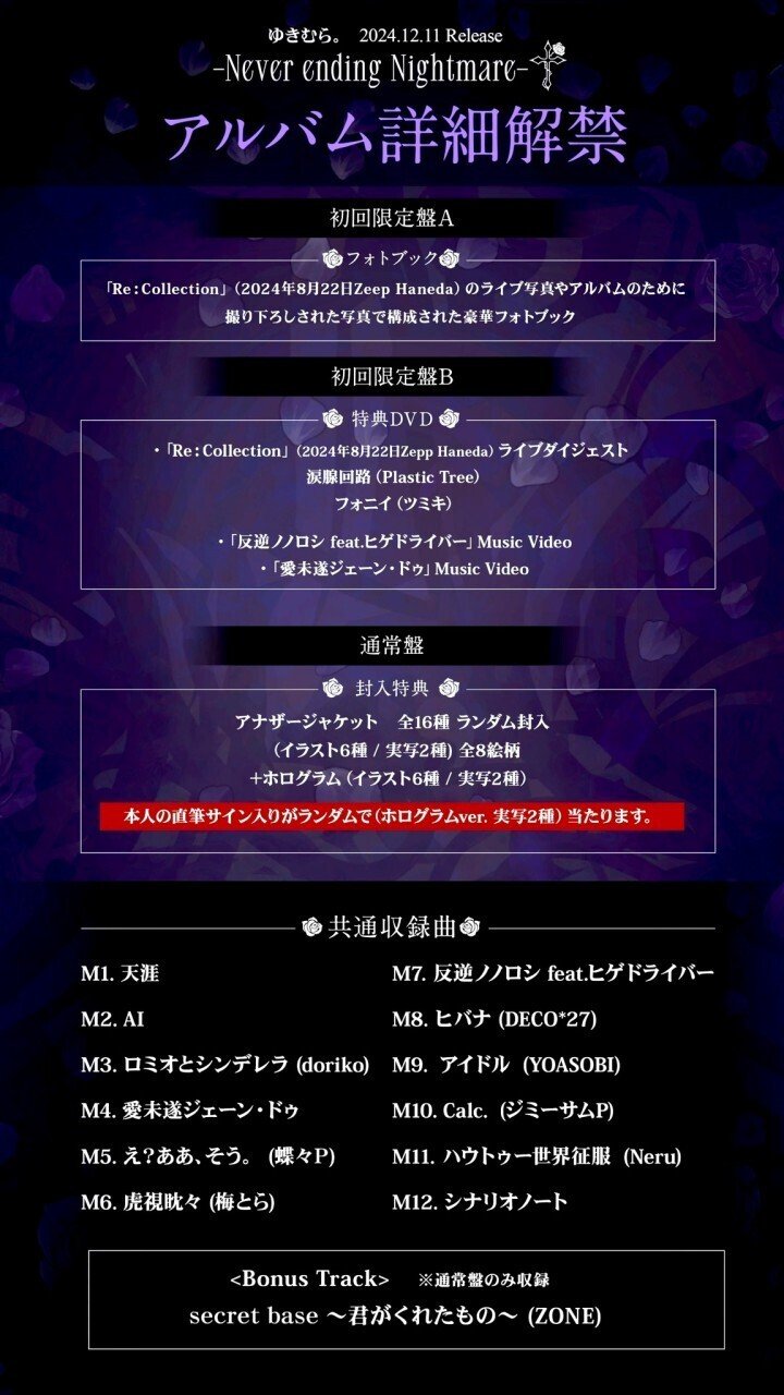 💜🌹‪ゆきむら。アルバム発売＆イベント情報🌹💜‪｜🔪🔪🔪‬‬