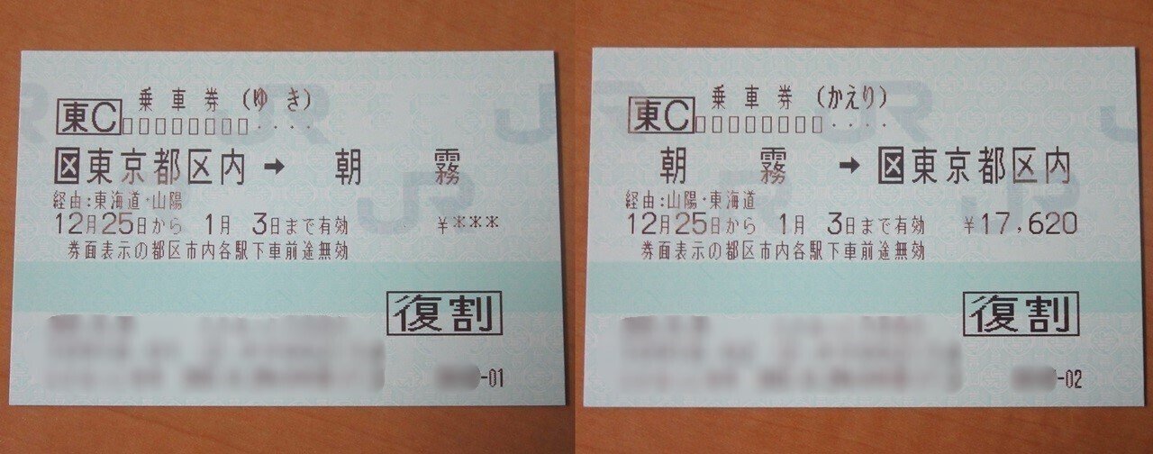 鉄道旅記録】乗りつぶし旅で使った「おトクなきっぷ」｜鉄道2万キロ