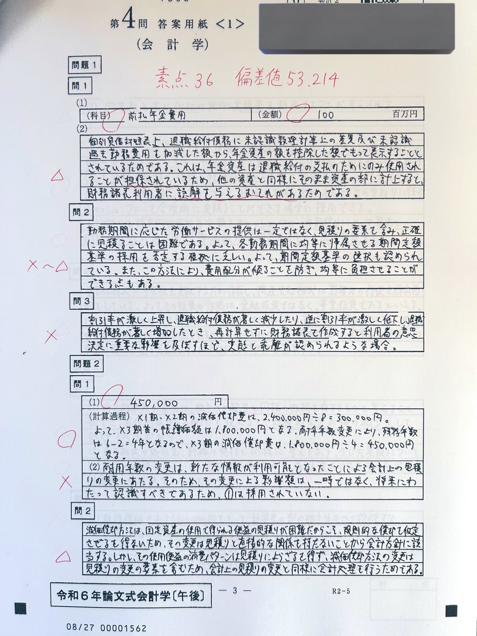 令和6年公認会計士試験】【ごっぱち&2桁合格】論文開示答案｜「まず