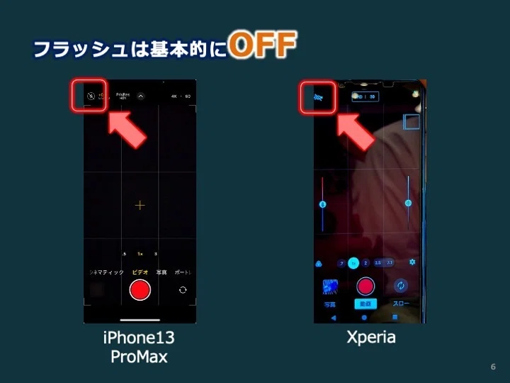 超初心者向け】スマホカメラ（iPhone）の写真撮影で抑えるポイント