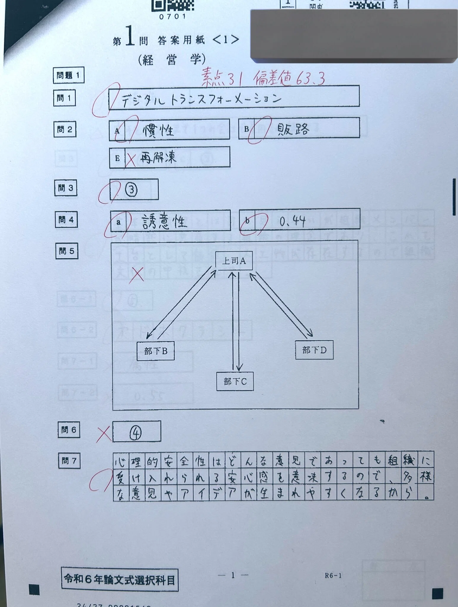 令和6年公認会計士試験】【ごっぱち&2桁合格】論文開示答案｜「まず