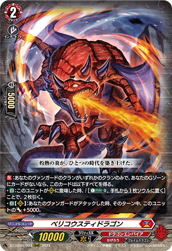 命を燃やす朱色の龍皇 ｜ 「カードファイト!! ヴァンガード