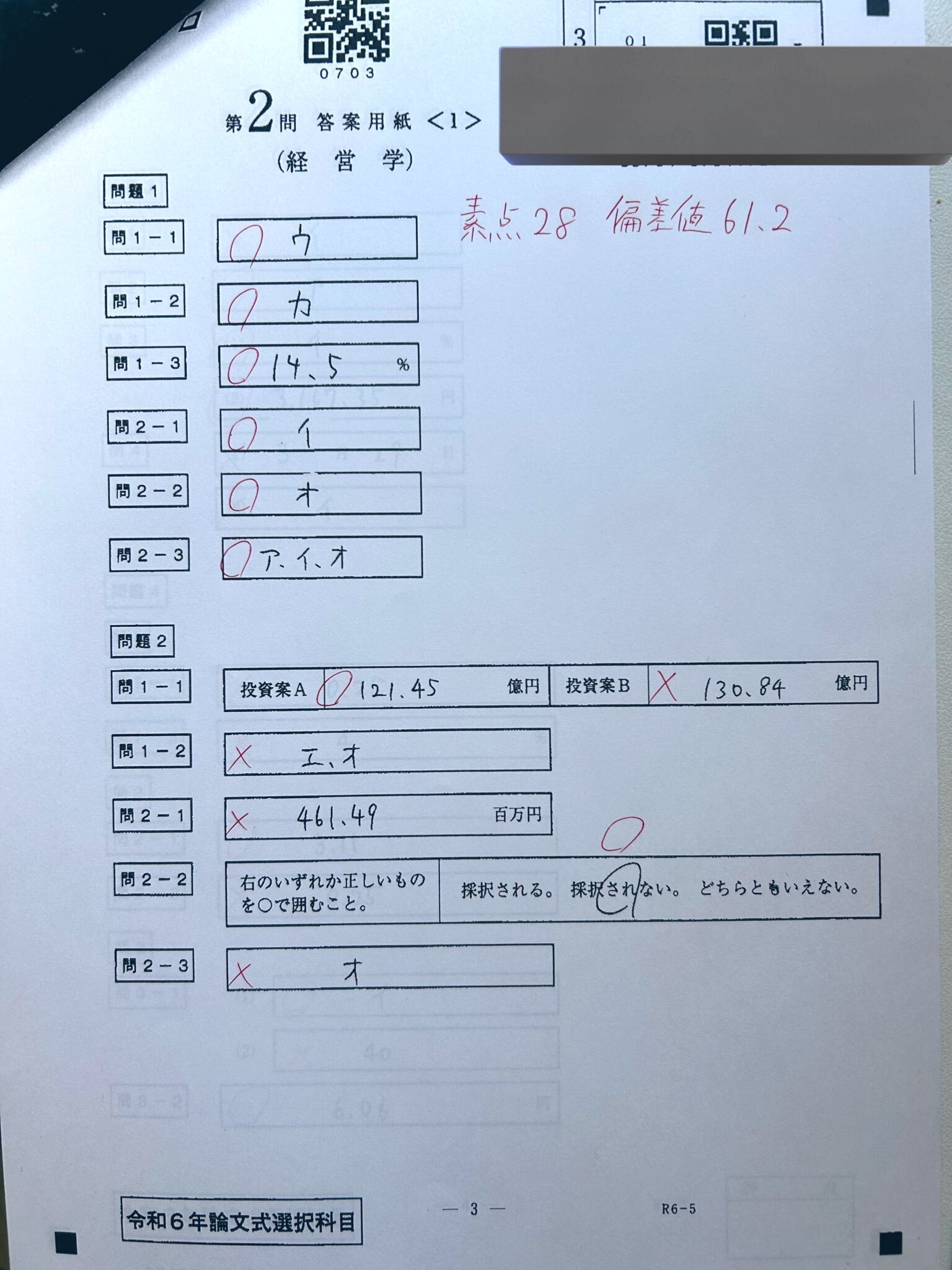 令和6年公認会計士試験】【ごっぱち&2桁合格】論文開示答案｜「まず
