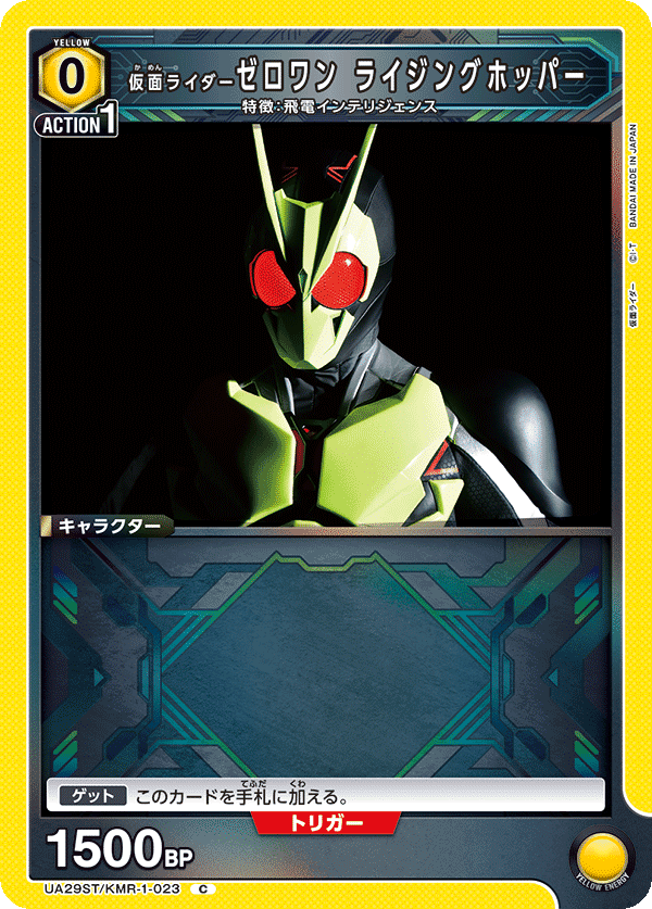 仮面ライダーゼロワン リアライジングホッパー 【SR】 [UA29ST
