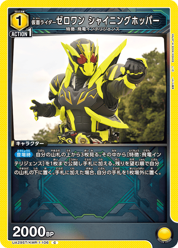 ユニオンアリーナ】黄仮面ライダー ゼロワンの解説|magnezone 0312 ユニオンアリーナ】黄仮面ライダー ゼロワンの解説|magnezone 0312