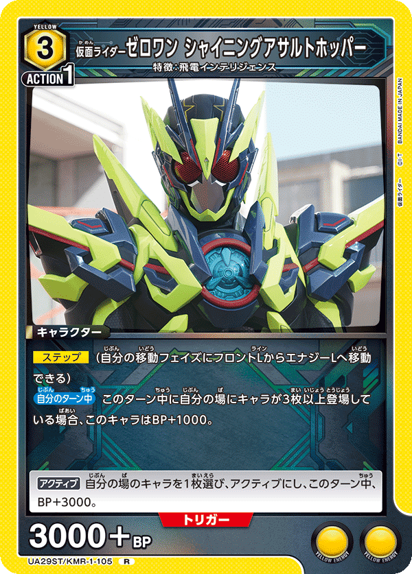 ユニオンアリーナ】黄仮面ライダー ゼロワンの解説|magnezone 0312 ユニオンアリーナ】黄仮面ライダー ゼロワンの解説|magnezone 0312