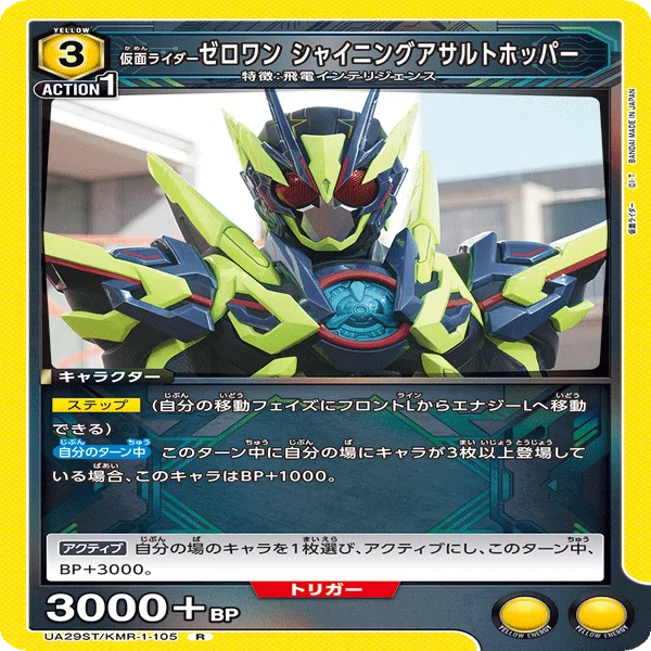 ユニオンアリーナ】黄仮面ライダー ゼロワンの解説｜magnezone 0312