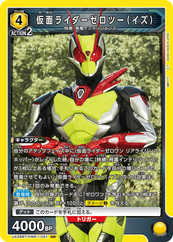 ユニオンアリーナ】黄仮面ライダー ゼロワンの解説|magnezone 0312 ユニオンアリーナ】黄仮面ライダー ゼロワンの解説|magnezone 0312