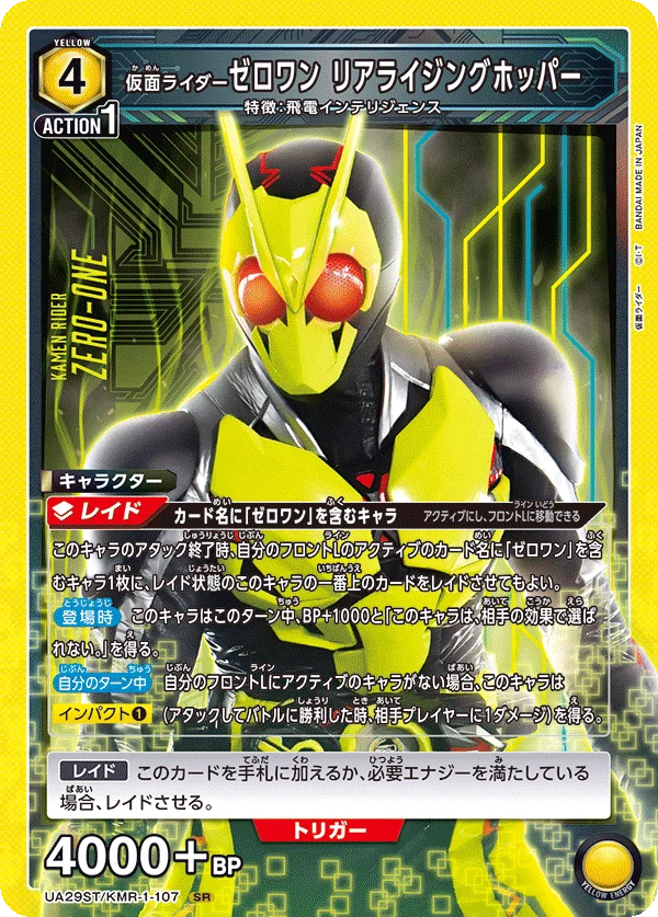 ユニオンアリーナ　黄　パーツセット ユニオンアリーナ】黄仮面ライダー ゼロワンの解説｜magnezone 0312