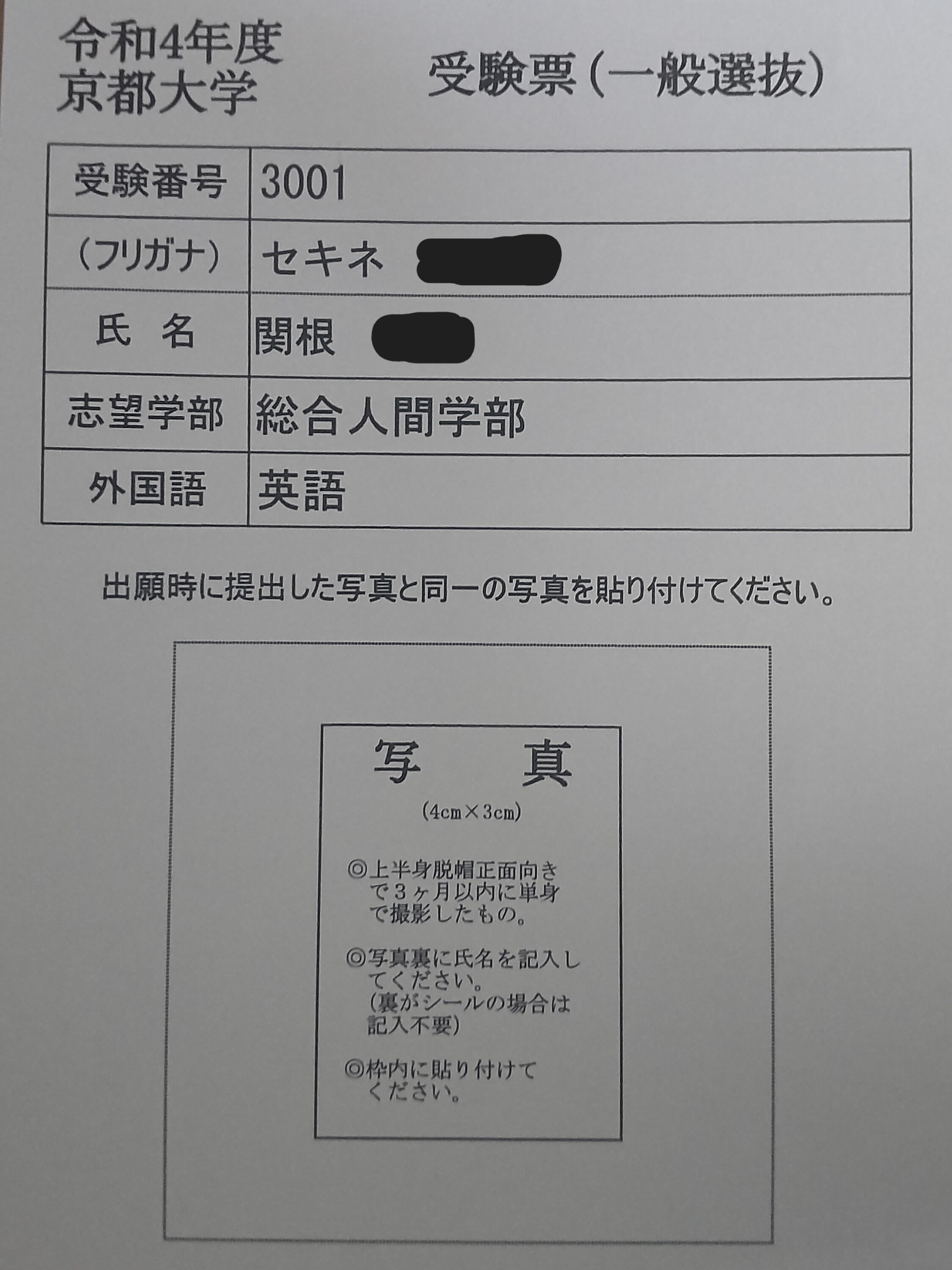 京都大学不合格体験記｜セキネン