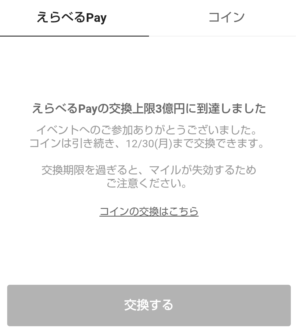 早すぎる、、】ピッコマイベント超早期で終了しました｜ナカ