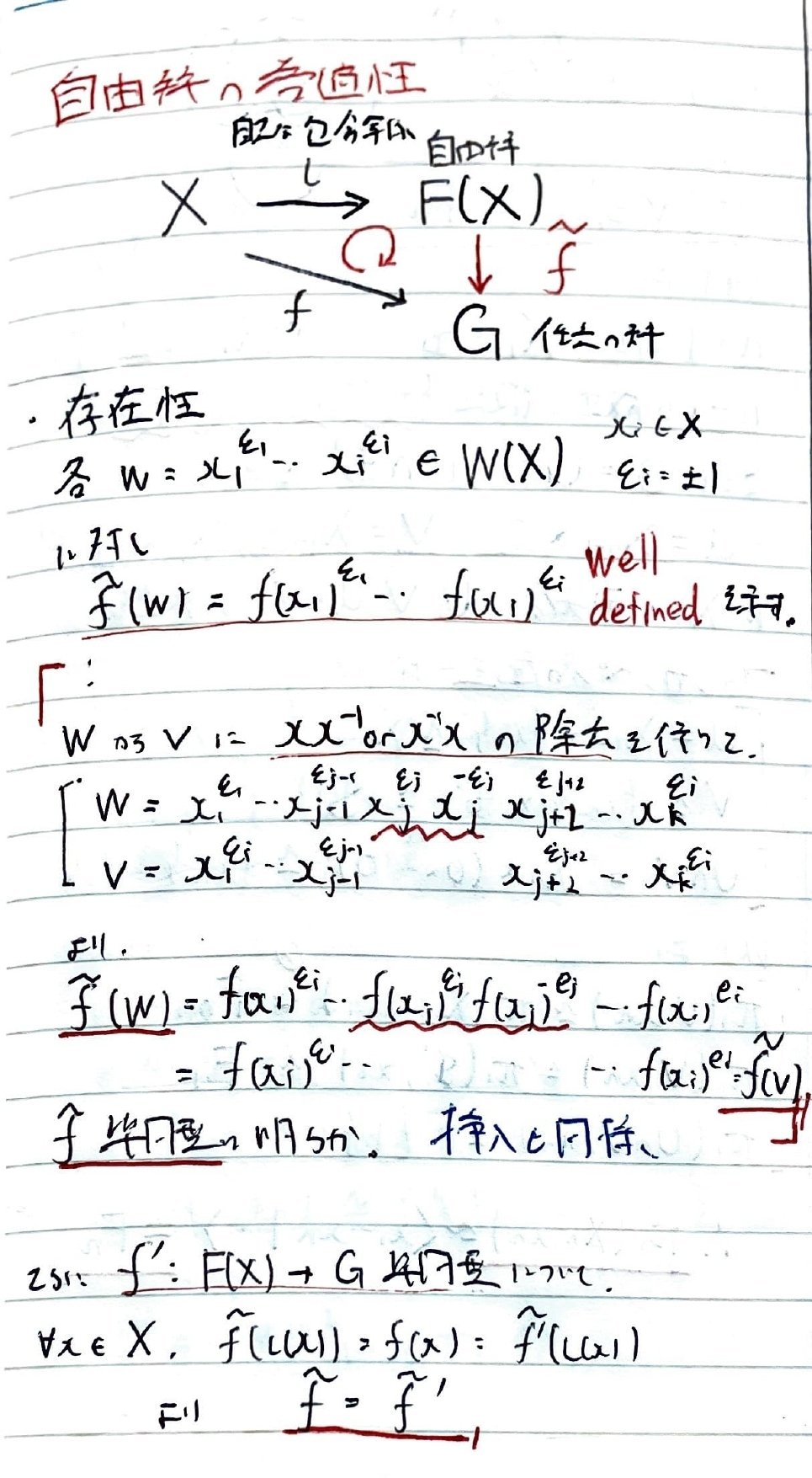 書記が数学やるだけ#864 自由群，自由積の普遍性｜Writer_Rinka
