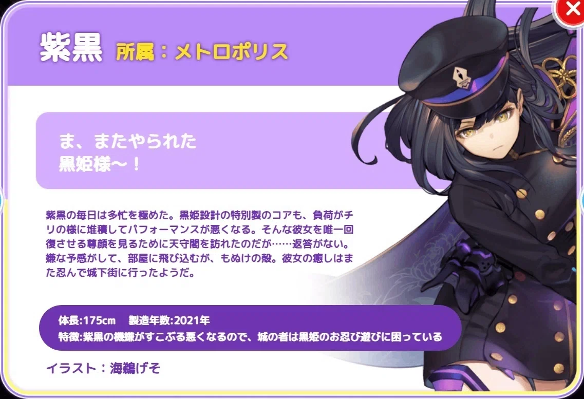 メトロポリスちほー4の紫黒さん「黒姫に対してだけは非常に弱く、冷たくされると数日間落ち込んで公務が止まる。」