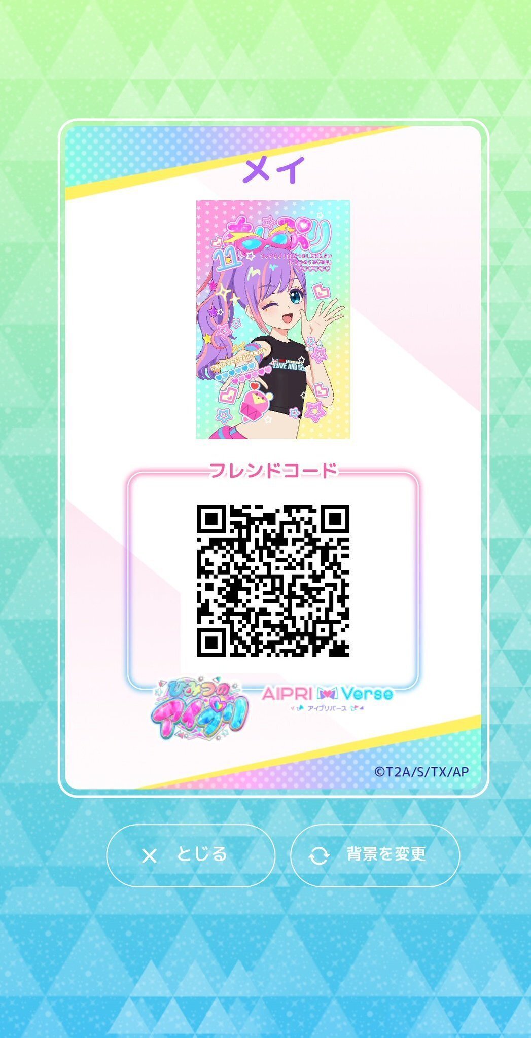 まちでうわさの・・・】※フレカあります｜メイとひみつ。