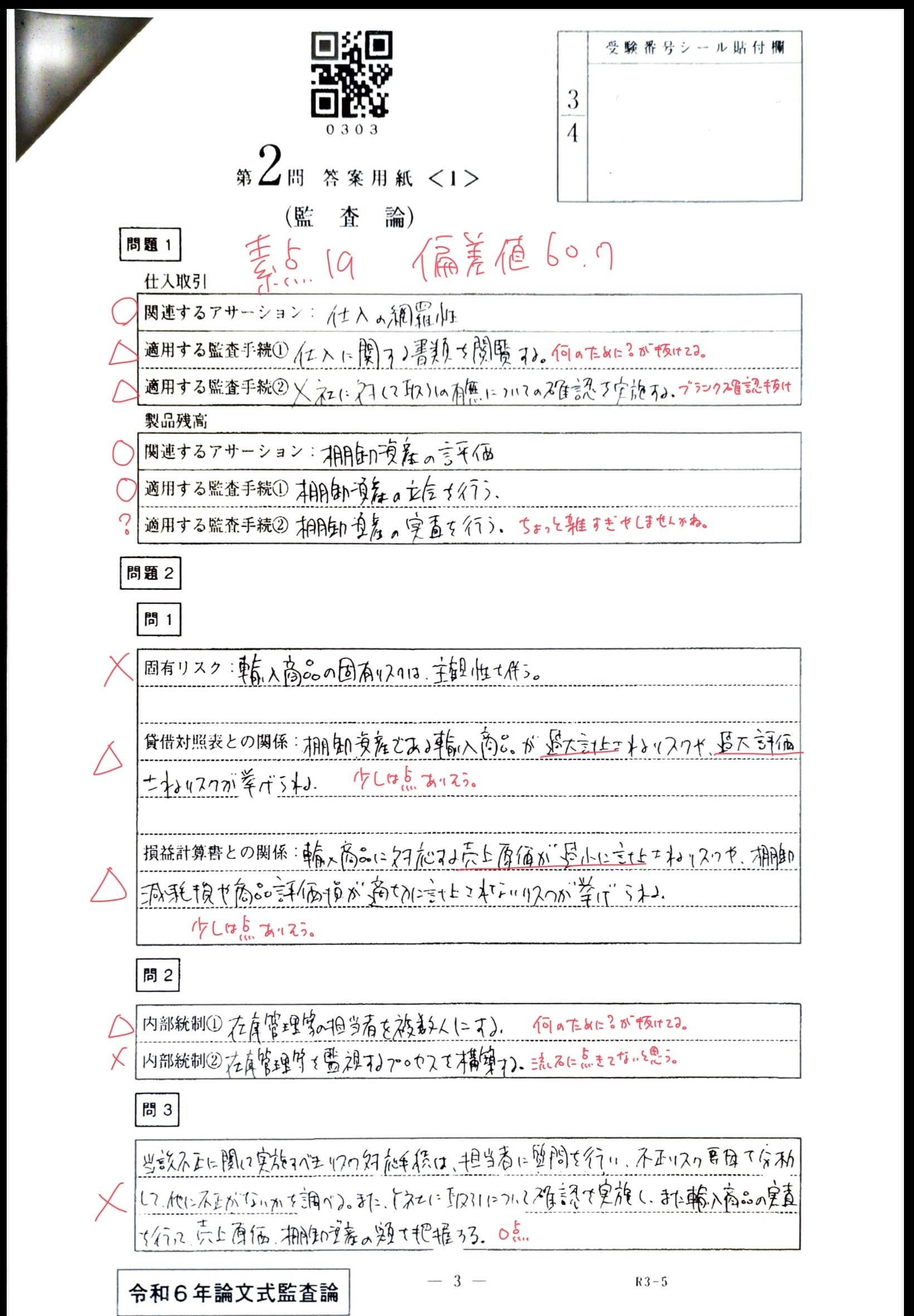 大原の公認会計士受験シリーズ 短答式対策 監査論 肢別チェック