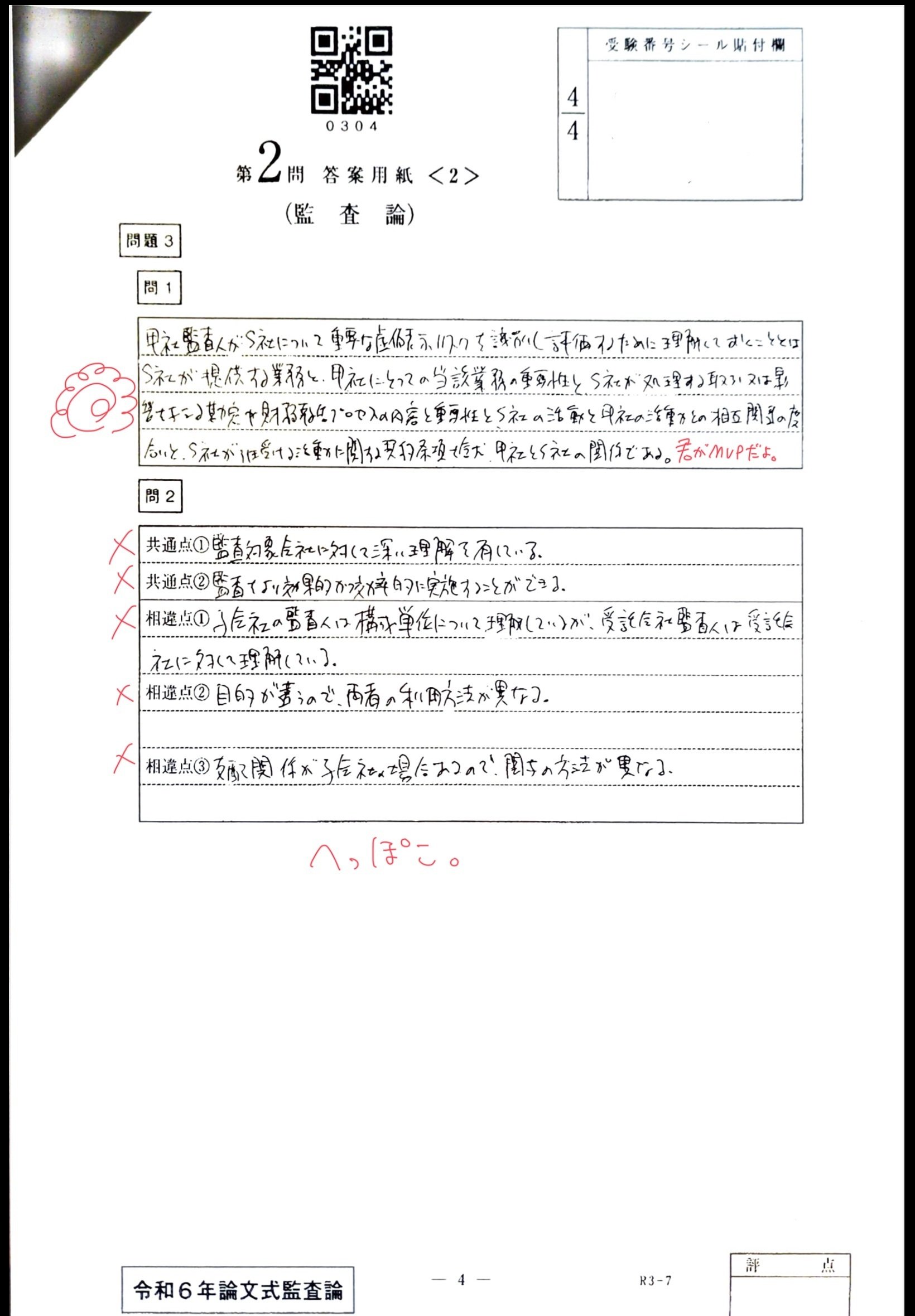 Amazon.co.jp: CPA会計学院 令和6年 公認会計士試験 第2回 論文