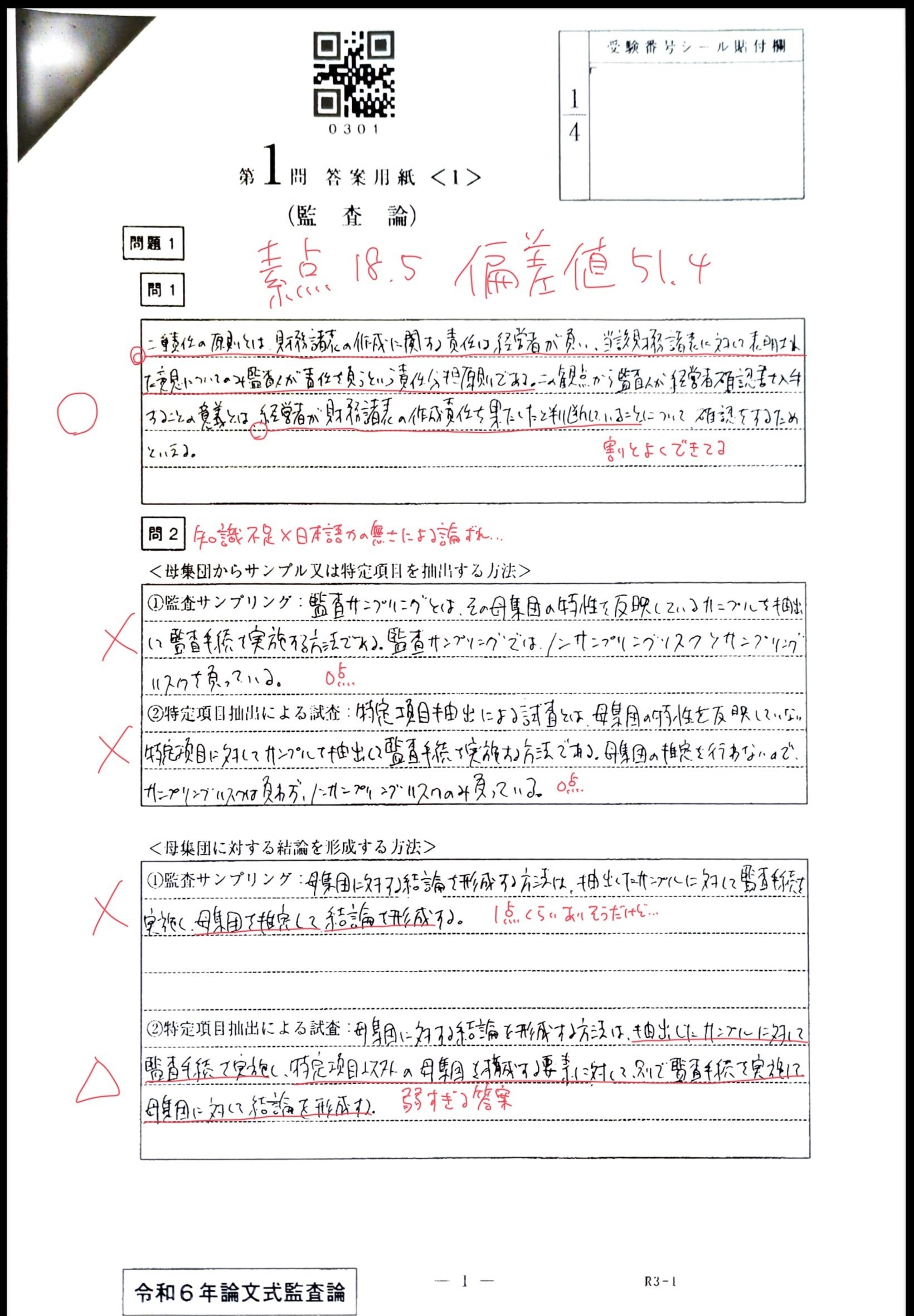 Amazon.co.jp: CPA会計学院 令和6年 公認会計士試験 第1回 論文