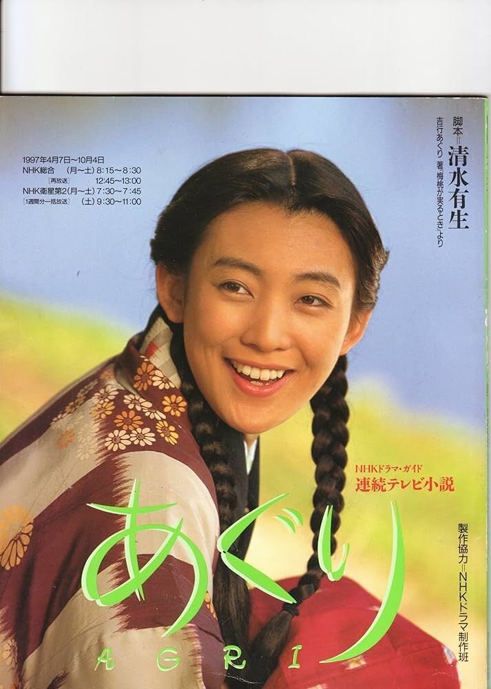 朝ドラ あぐり｜摩天楼