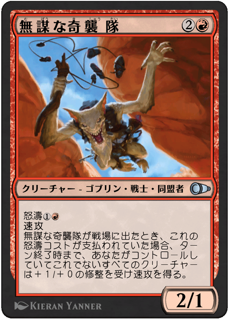 パイオニアマスターズ』ヒストリック職工目線で見る赤のコモン