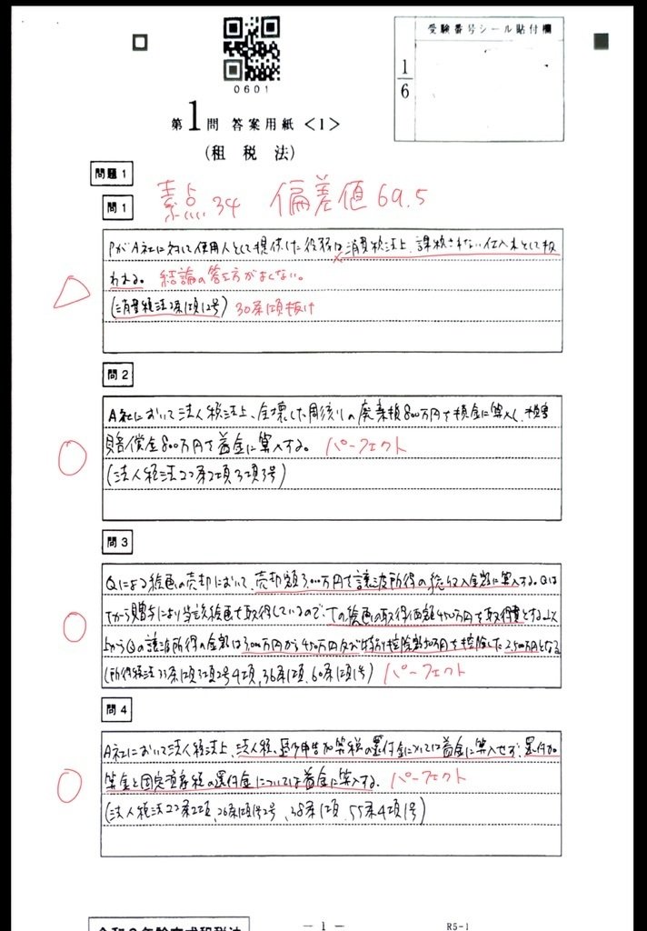 令和6年度公認会計士論文式試験の開示答案等と、偏差値予想と